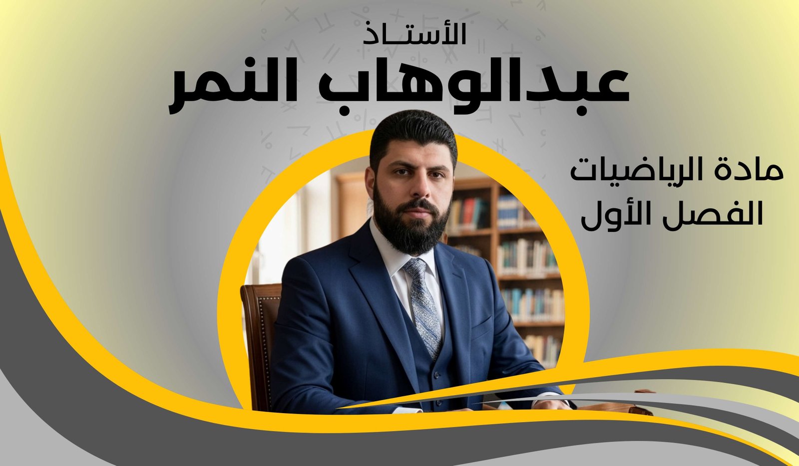 رياضيات